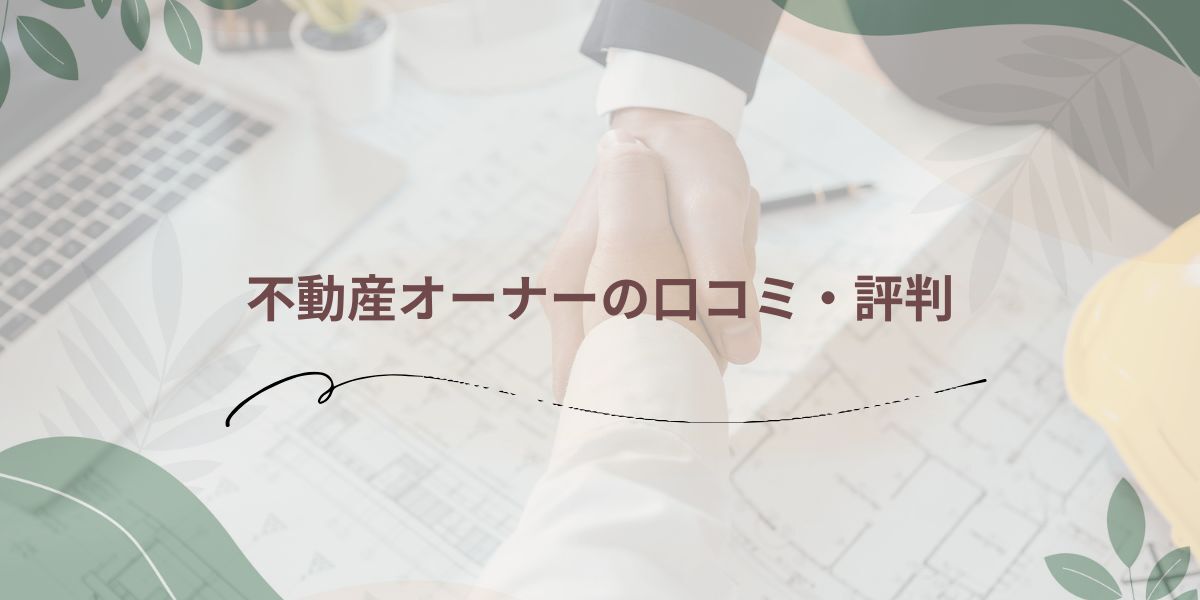 ニッテイホールディングスの口コミ評判